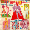 Kenji Sawada - Oh!ギャル (Vinyl, 7