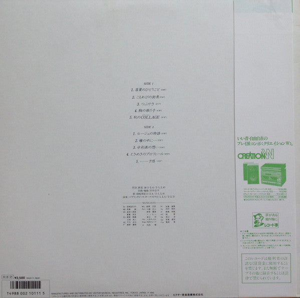 Release: Collage = コラージュ ―秋色少女― 美樹本晴彦 II-Vinyl-Japan-1986-JBX-25095-13220814