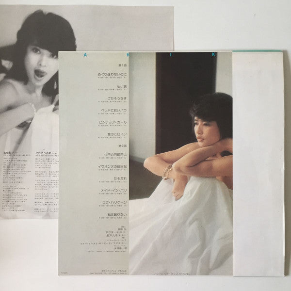 Akiko! ジェーン・バーキンみたいだね