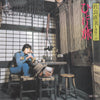 Naomi Sagara - ひとり旅 (Vinyl, 7