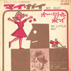 Mary Wells - My Guy (Vinyl, 7
