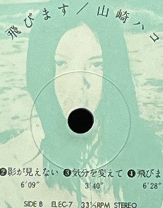 飛・び・ま・す