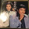 Yujiro Ishihara - わかれ川 (Vinyl, 7
