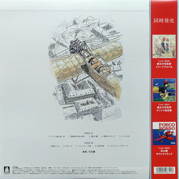 Master Release: 紅の豚 (イメージアルバム) = Porco Rosso (Image Album) by Joe Hisaishi