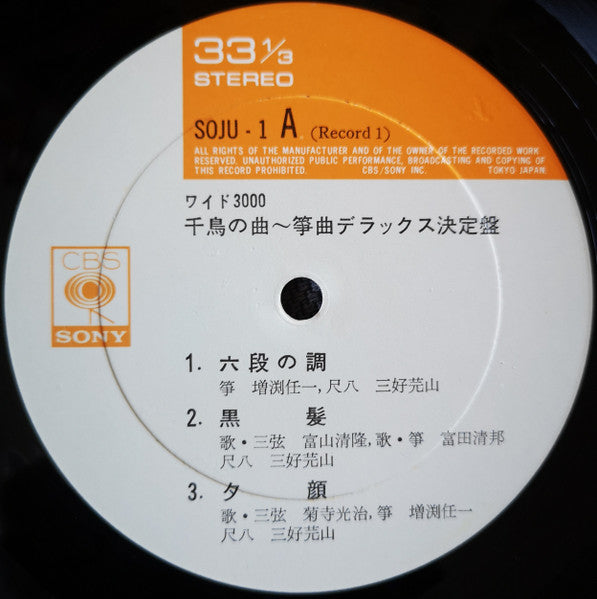 千鳥の曲～箏曲デラックス決定盤 = Best Collection Of Koto Music