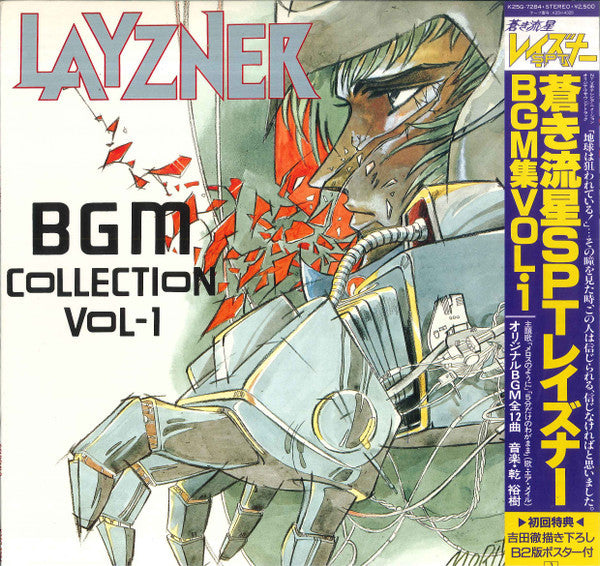 Release: Layzner - BGM Collection Vol-1 = 蒼き流星SPTレイズナー BGM集Vol・1-Vinyl-Japan-1985-K25G-7284-27557721