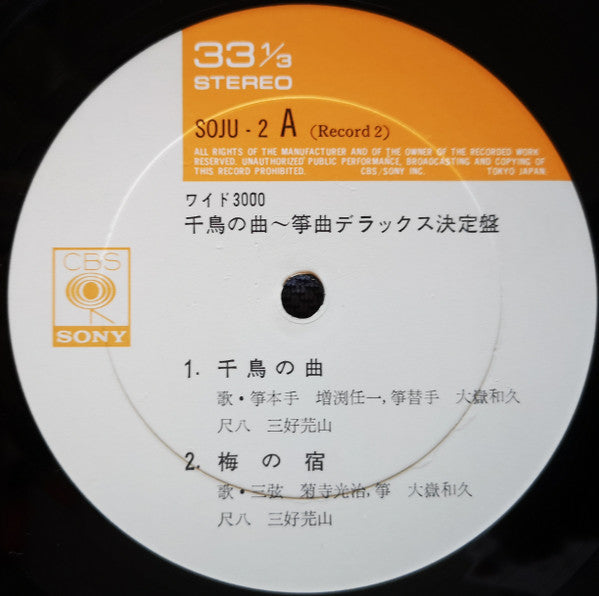 千鳥の曲～箏曲デラックス決定盤 = Best Collection Of Koto Music