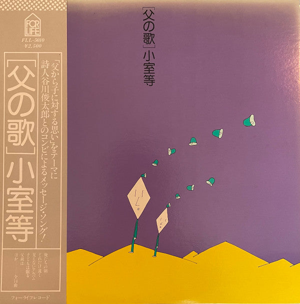 Master Release: 父の歌 by Hitoshi Komuro