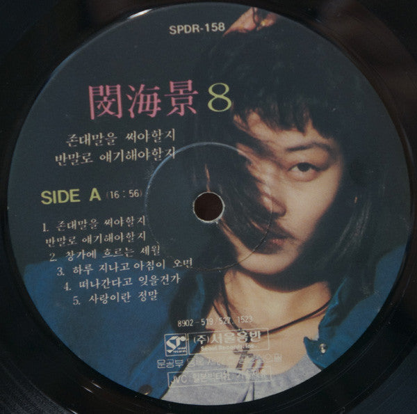 Master Release: 존대말을 써야할지 반말로 얘기해야 할지 / 약속은 바람처럼 by 민해경