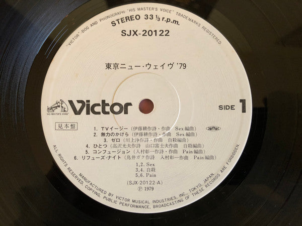 東京ニュー・ウェイヴ '79 = Tokyo New Wave '79