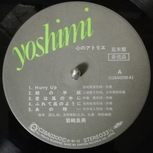 Release: 心のアトリエ-Vinyl, Vinyl-Japan-1981-C28A0200-15884238