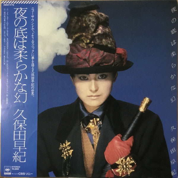 Master Release: 夜の底は柔らかな幻 by 久保田早紀