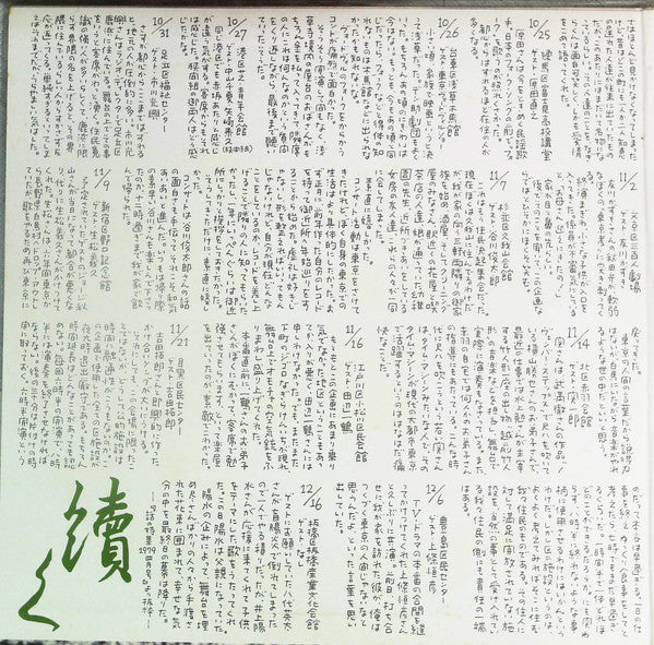 Master Release: 23区コンサート東京旅行 by Hitoshi Komuro