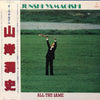 June Yamagishi - All the Same (Vinyl, LP) Good Plus (G+) / Very Good Plus (VG+)