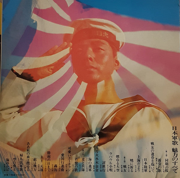 日本軍歌 魅力のすべて