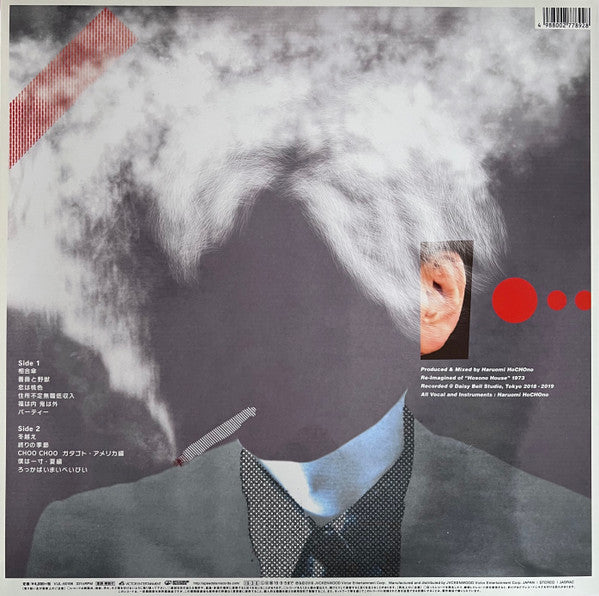 Master Release: Hochono House by Haruomi Hosono