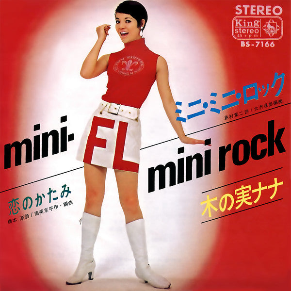 ミニ・ミニ・ロック