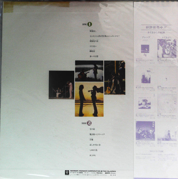 Release: わすれもの-Vinyl-Japan-1978-L-8043E-14329289