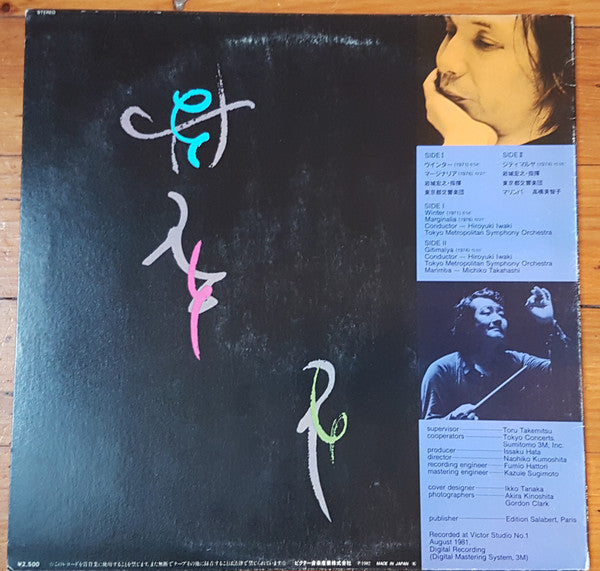 Release: Winter; Marginalia; Gitimalya-Vinyl-Japan-1982-SJX-9567-11066096