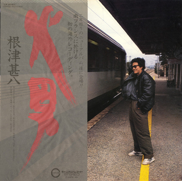 火男