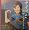 Feng Fei Fei - 巧合 (Vinyl, LP, Stereo)