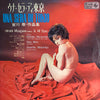 Hiroshi Miyagawa - Una Sera Di Tokyo 宮川 泰・作品集 (Vinyl, LP, Album, Stereo) Very Good Plus (VG+) / Very Good Plus (VG+)