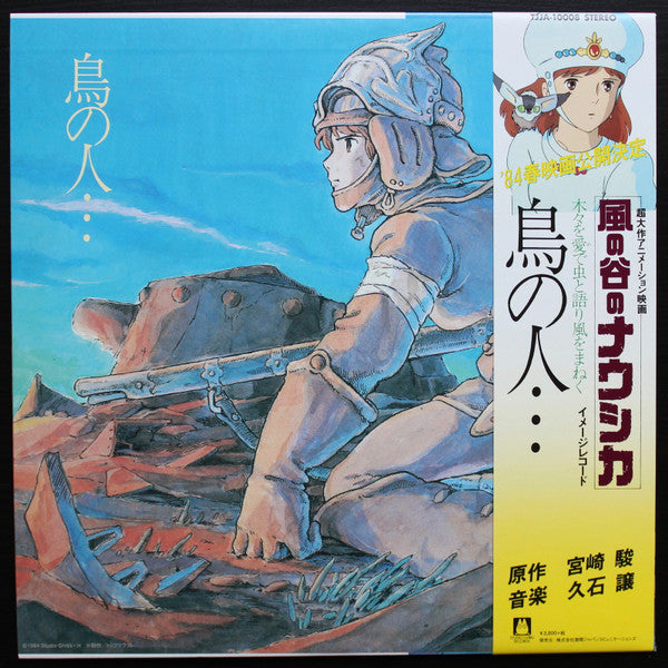 Release: 鳥の人…「風の谷のナウシカ」イメージアルバム-Vinyl-Japan-2018-TJJA-10008-12767491