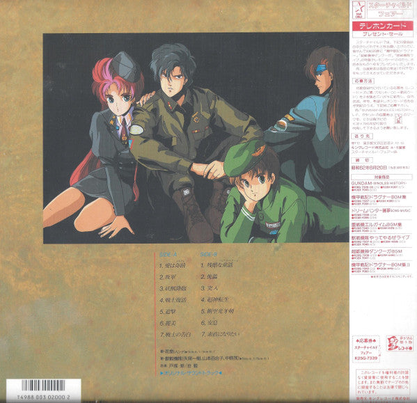 God Bless Dancougar (Original B.G.M. Collection) = 超獣機神ダンクーガ (オリジナル・サウンドトラック)
