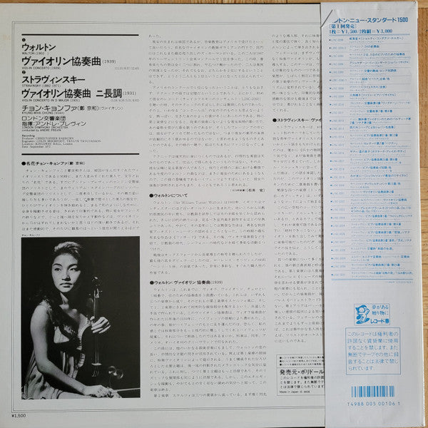 Master Release: Violin Concertos by Kyung-Wha Chung