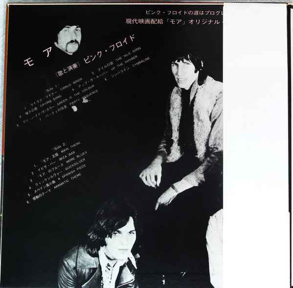 Release: Soundtrack From The Film "More"-Vinyl-Japan-1974-OP-80165-13607195