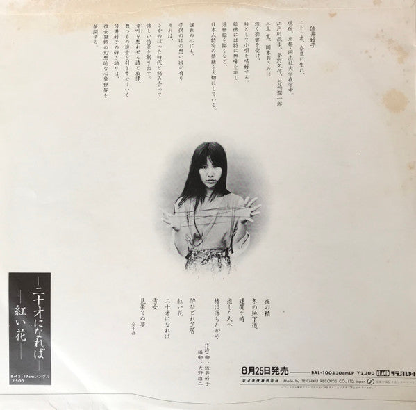 Release: 萬花鏡-Vinyl-Japan-1975-BAL-1003-10553674