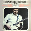 Takeshi Terauchi & Blue Jeans - 歌のないエレキ歌謡曲 第４集 (2xVinyl, LP, Album, Stereo) Very Good (VG) / Good Plus (G+)