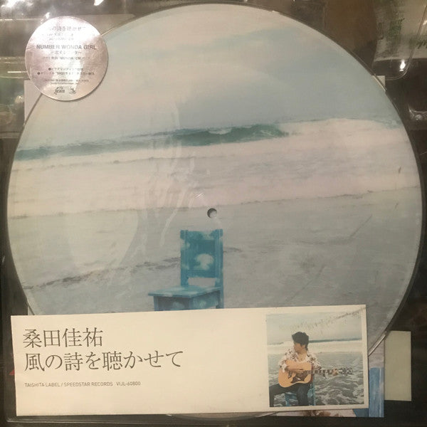 Master Release: 風の詩を聴かせて by Keisuke Kuwata