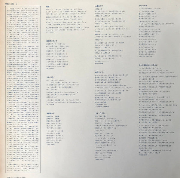 出逢いの記録・その燃焼 ～71年 全日本フォークジャンボリー～