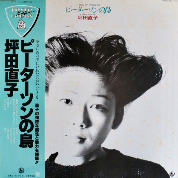 Release: ピーターソンの鳥-Vinyl-Japan-1978-SKA-1025-12530446