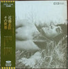近藤正臣 - その世界 (Vinyl, LP, Album) Very Good Plus (VG+) / Very Good (VG)