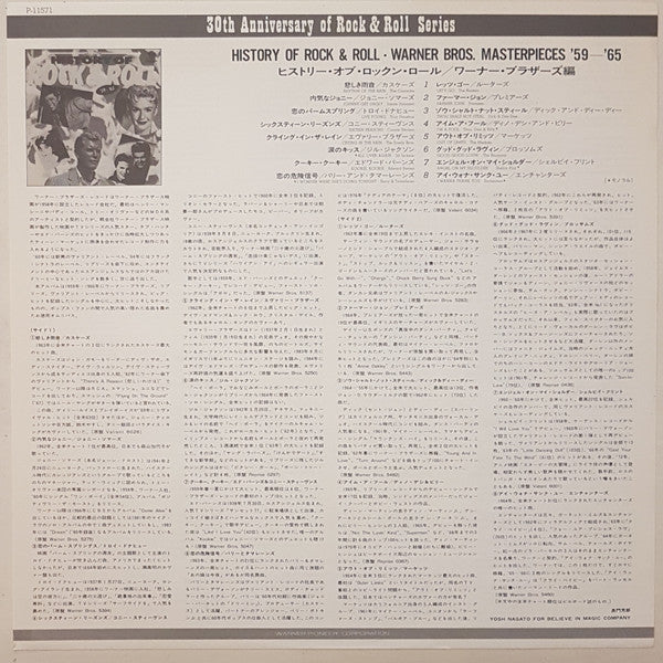 History Of Rock & Roll (Warner Bros. Masterpieces) '59-'65