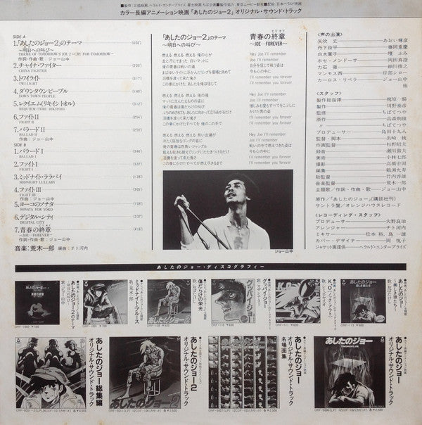 映画 あしたのジョー2 Original Sound Track
