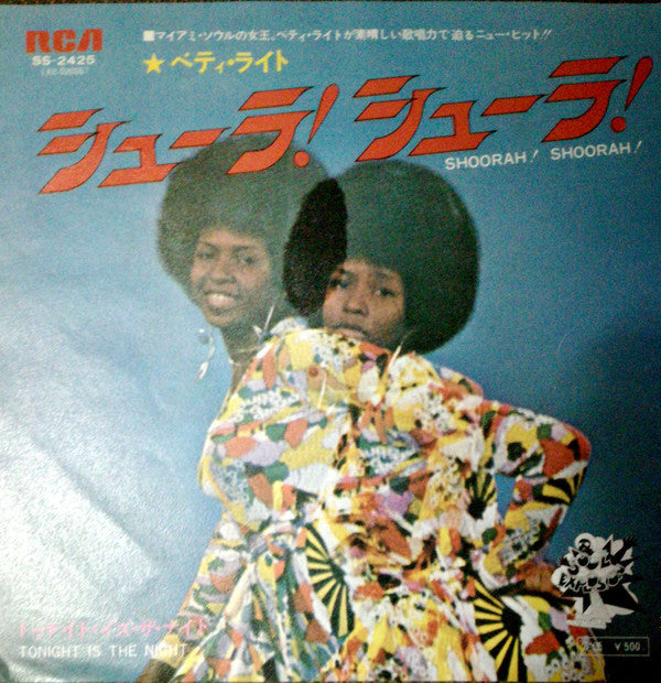 Master Release: Shoorah! Shoorah! / Tonight Is The Night by Betty Wright