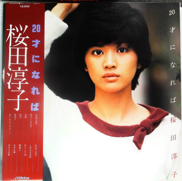 20才になれば