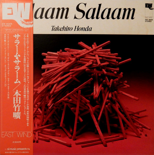Release: Salaam Salaam = サラーム・サラーム-Vinyl-Japan-1976-EW-8005-10162808