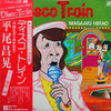 Masaaki Hirao - Disco Train = ディスコ・トレイン (Vinyl, LP, Album) Very Good Plus (VG+) / Very Good (VG)