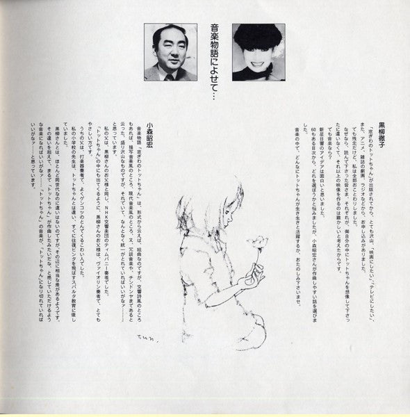 音楽物語・窓ぎわのトットちゃん