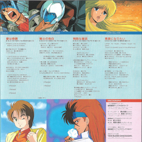 God Bless Dancougar (Original B.G.M. Collection) = 超獣機神ダンクーガ (オリジナル・サウンドトラック)