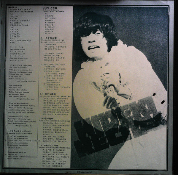 Hideki Recital = 西城秀樹リサイタル / ヒデキ・愛・絶叫！ ～1973年11月7日郵便貯金ホールに於ける実況録音