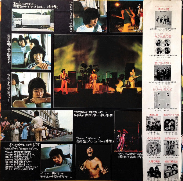 ずうとるびファースト・ライブ