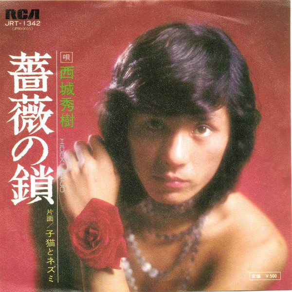 薔薇の鎖
