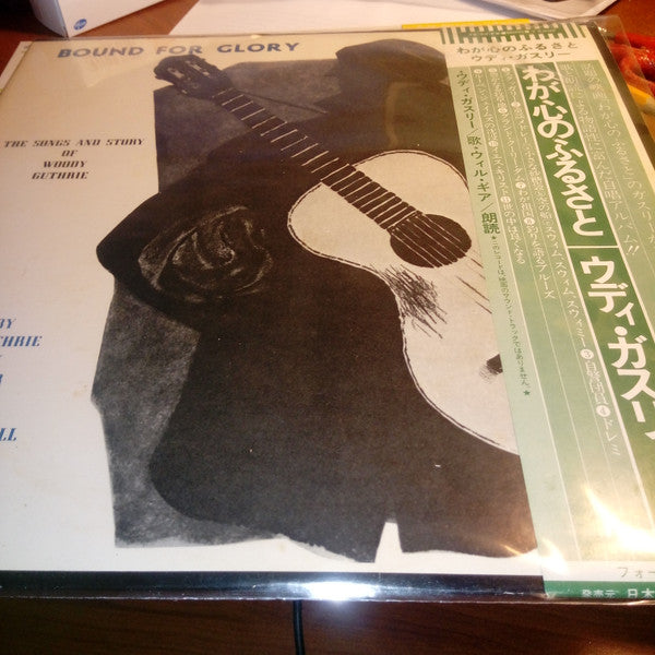 Bound For Glory = わが心のふるさと