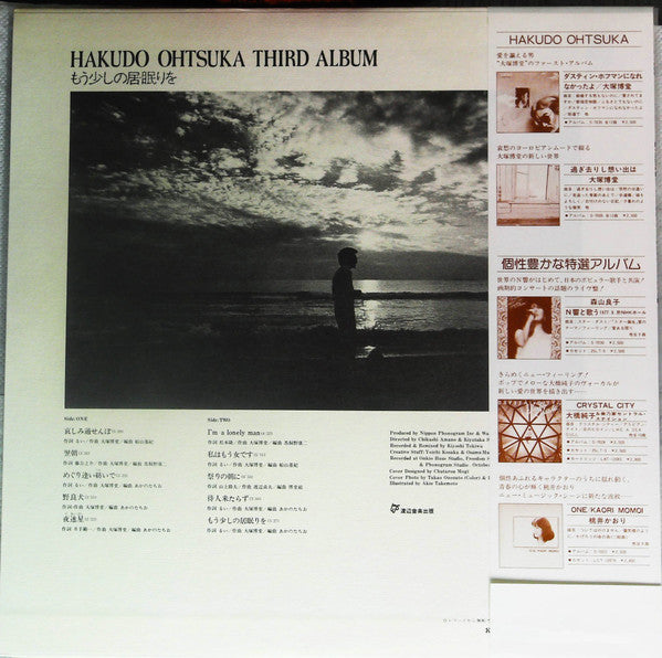 Release: Third Album もう少しの居眠りを-Vinyl-Japan-1978-S-7036, 20PL-33-14824128