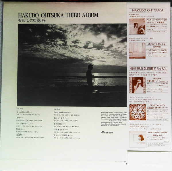 もう少しの居眠りを / Third Album